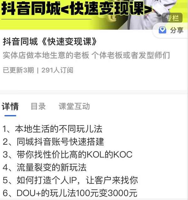 红人星球抖音同城快速变现课，适用于实体店做本地生意的老板-咩咩网络