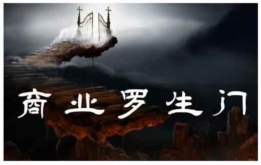 甄琦学长·商业罗生门，少踩坑、多赚钱带你走进商业世界的第一课-咩咩网络