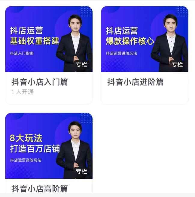 湛北·抖音小店入门进阶高阶合集，八大玩法打造百万店铺-咩咩网络