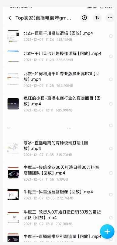 火焱社top卖家（直播电商gmv过亿）实操分享【视频课程】-咩咩网络