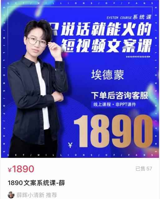 夜草与千里马埃德蒙·短视频文案实‮训操‬练营第16期，只说话就能火的短视频文案课-咩咩网络