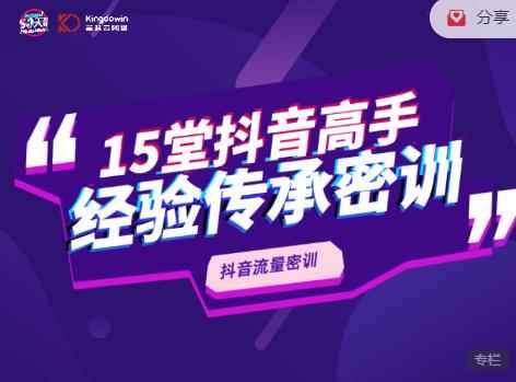 抖品牌15堂抖音流量密训，高手经验传承，帮你打开一个全新的百亿商机的大门-咩咩网络