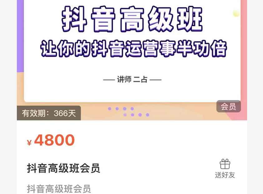 抖音直播间速爆集训班，让你的抖音运营事半功倍 原价4800元-咩咩网络