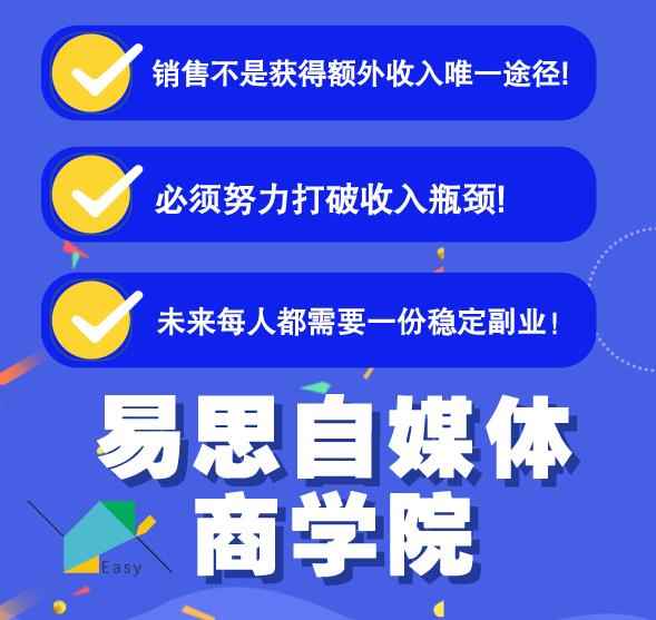 易思自媒体学院二次混剪视频特训营，0基础新手小白都能上手实操-咩咩网络