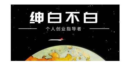 绅白不白·软件问答日撸300，通过软件批量操作赚取佣金！-咩咩网络