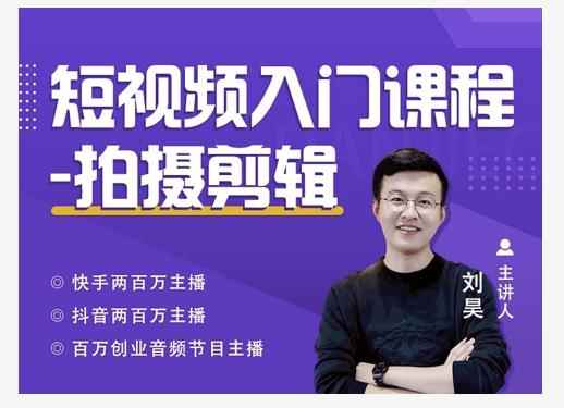 蛋解创业·短视频入门课程，从0-1做一个能持续涨粉的账号-咩咩网络