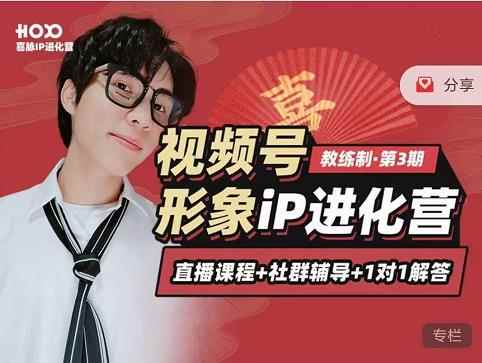 喜脉iP进化营第3-4期：视觉竟争+内容克争+社交竟争，三大竟争视角带你打造超级iP-咩咩网络