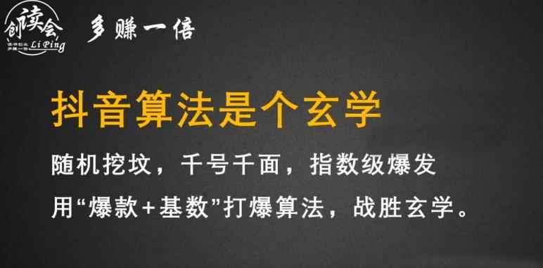李鲆·抖音短视频带货训练营，手把手教你短视频带货，听话照做，保证出单-咩咩网络