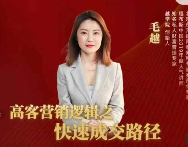 高客销营‬逻辑之快成速‬路交‬径，高客营销必备宝典【视频课程】-咩咩网络
