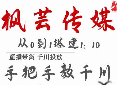 枫芸传媒11月千川最新玩法，手把手教你搭建1:10的计划-咩咩网络