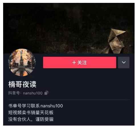 楠叔夜读·短视频卖书：短视频卖书销量天花板，包括商业思维和项目全套培训课程-咩咩网络