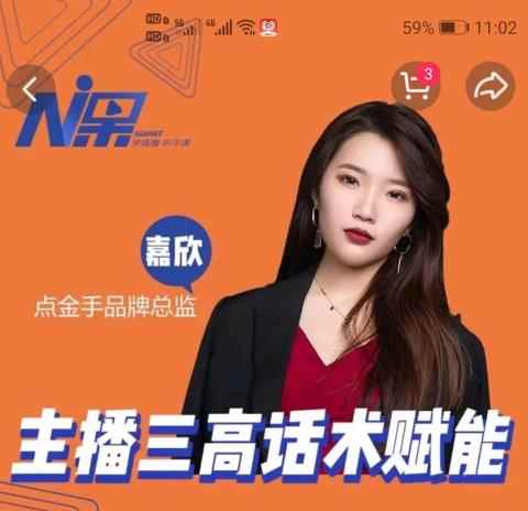点金手主播三高话术赋能课，直播间高成交话术【视频课程】-咩咩网络