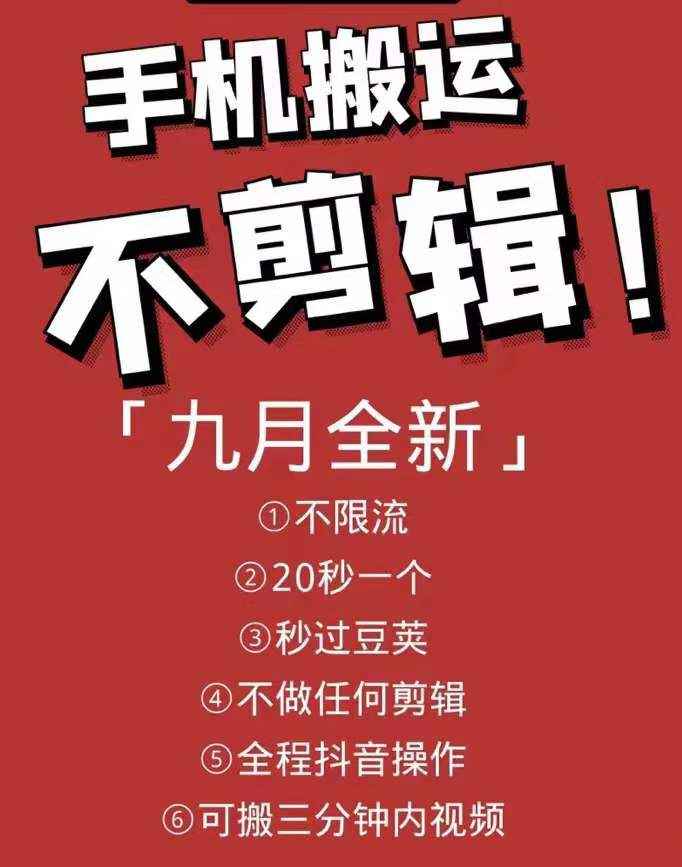 （1959期）最新抖音搬运技术，原封不动搬运，不用剪辑，，全程抖音操作，不封dou-咩咩网络