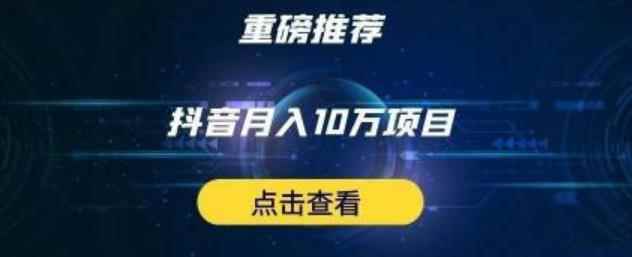 星哥抖音中视频计划：单号月入3万抖音中视频项目，百分百的风口项目-咩咩网络