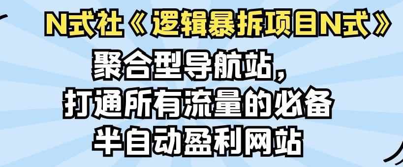天财会百家号搬砖印钞机项目，独家搬运技术，单号收益100-300，可批量-咩咩网络