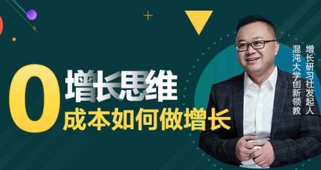 实战派·增长思维：0成本如何做增长-咩咩网络