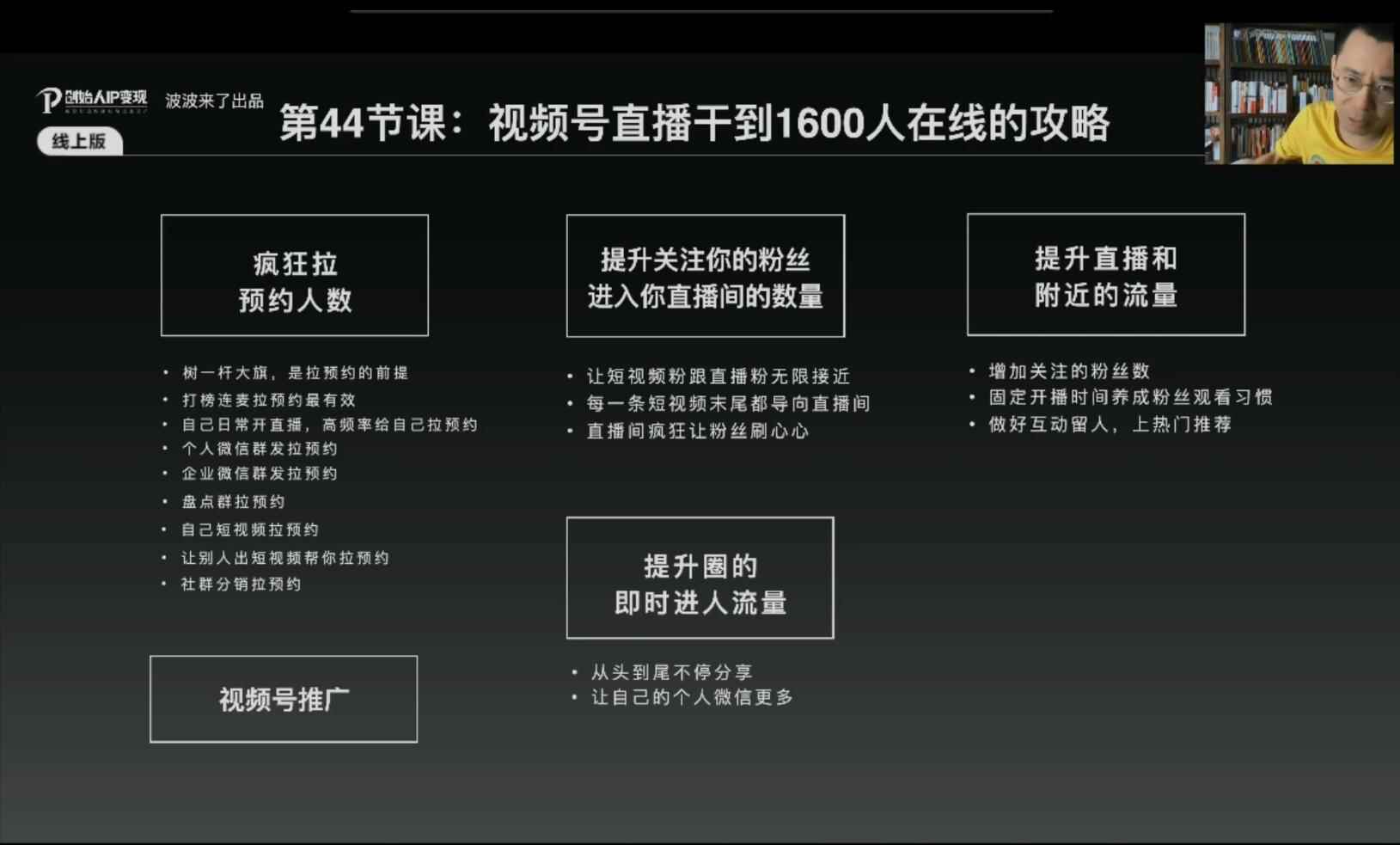 图片[2]-（1884期）IP变现5.0，每月300万销售的实战攻略（视频课+思维导图）-咩咩网络