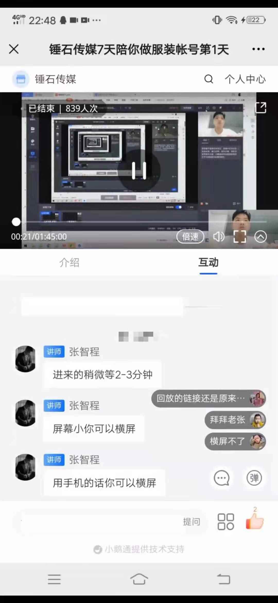 锤石传媒张智诚7天陪你做服装账号，0基础手把手教学【视频课程】-咩咩网络