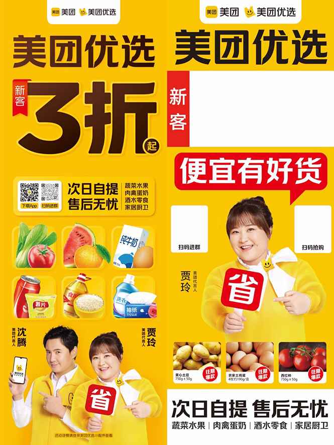 （1858期）地推美团优选如何从0做到百万佣金，实现跨越式成长【实操干货】-咩咩网络