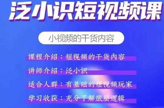 （1836期）短视频课+电商课，玩转短视频，轻松月入过万【视频课程】-咩咩网络