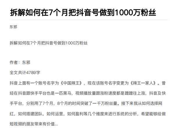 图片[2]-（1837期）从开始到盈利一步一步拆解如何在7个月把抖音号粉丝做到1000万-咩咩网络