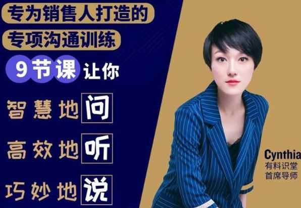 （1833期）销售必学的9堂沟通技巧课，只为销售人打造的专项沟通训练-咩咩网络