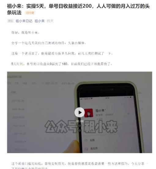 祖小来：实操5天，单号日收益接近200，人人可做的月入过万的头条赚钱玩法-咩咩网络