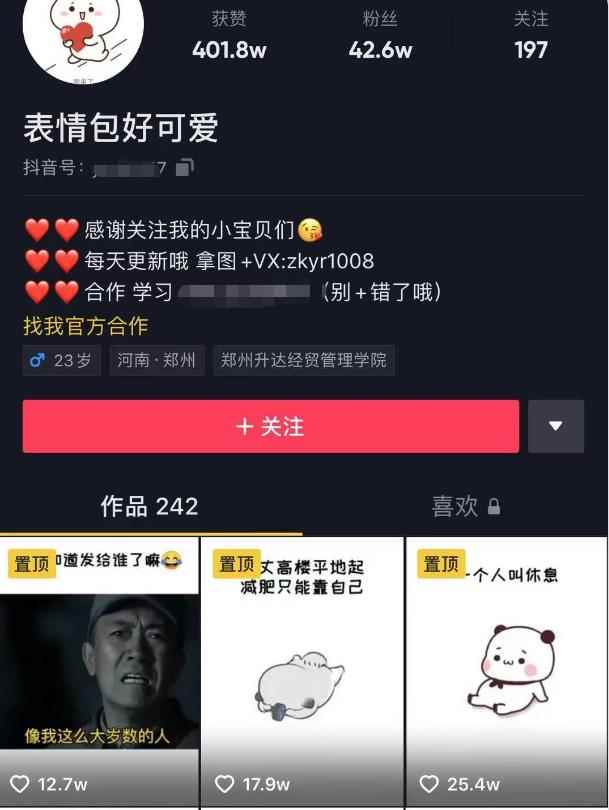 日入300+的抖音表情包项目，0投资0风险，适合新手操作【视频课程】-咩咩网络