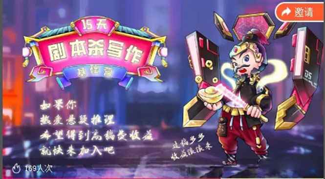 （1783期）15天剧本杀写作基础营：让学员们快速掌握剧本杀写作的技巧与收益-咩咩网络