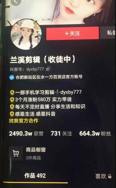 图片[2]-（1776期）兰溪抖音混剪：一部手机学习剪辑，3个月涨粉580万【全套视频课程】-咩咩网络