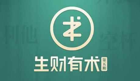 2021生财有术第五期亦仁知识星球2021全套课程【价值2465元】【更新中】-咩咩网络