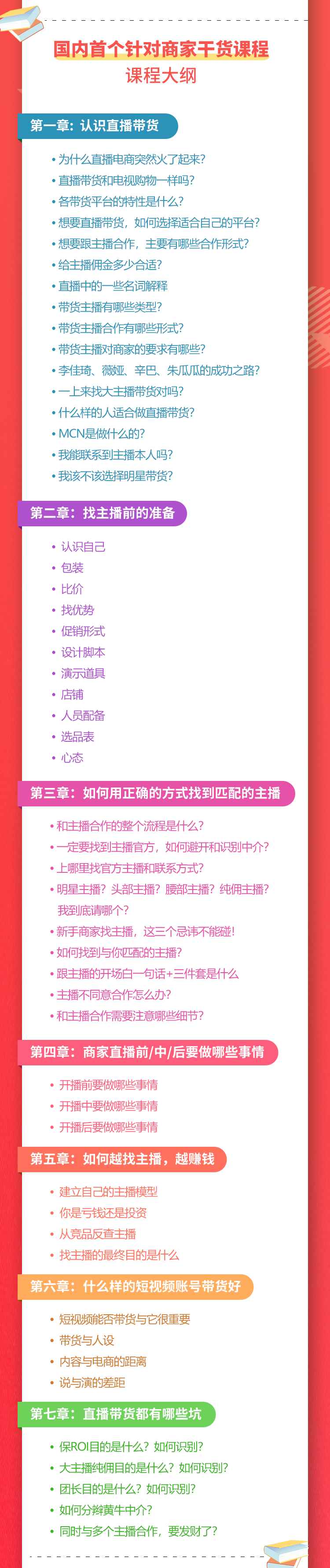 图片[2]-（1751期）《手把手教你如何玩转直播带货》针对商家 内容干货 目的赚钱-咩咩网络
