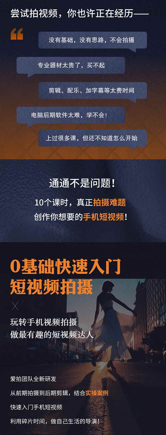 图片[3]-（1750期）从0到1玩转手机短视频：从前期拍摄到后期剪辑，结合实操案例，快速入门-咩咩网络