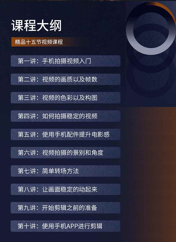 图片[4]-（1750期）从0到1玩转手机短视频：从前期拍摄到后期剪辑，结合实操案例，快速入门-咩咩网络