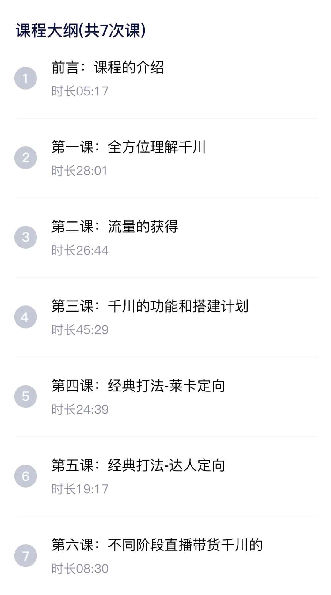 图片[2]-（1746期）数据哥·千川内训实操课，轻松获取流量，直播带货变现（视频-无水印）-咩咩网络