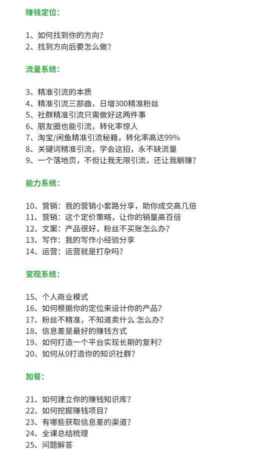 图片[5]-（1706期）苏笙君·赚钱系统20讲：教你从0到1赚到你的第一桶金，不讲理论，只讲方法-咩咩网络