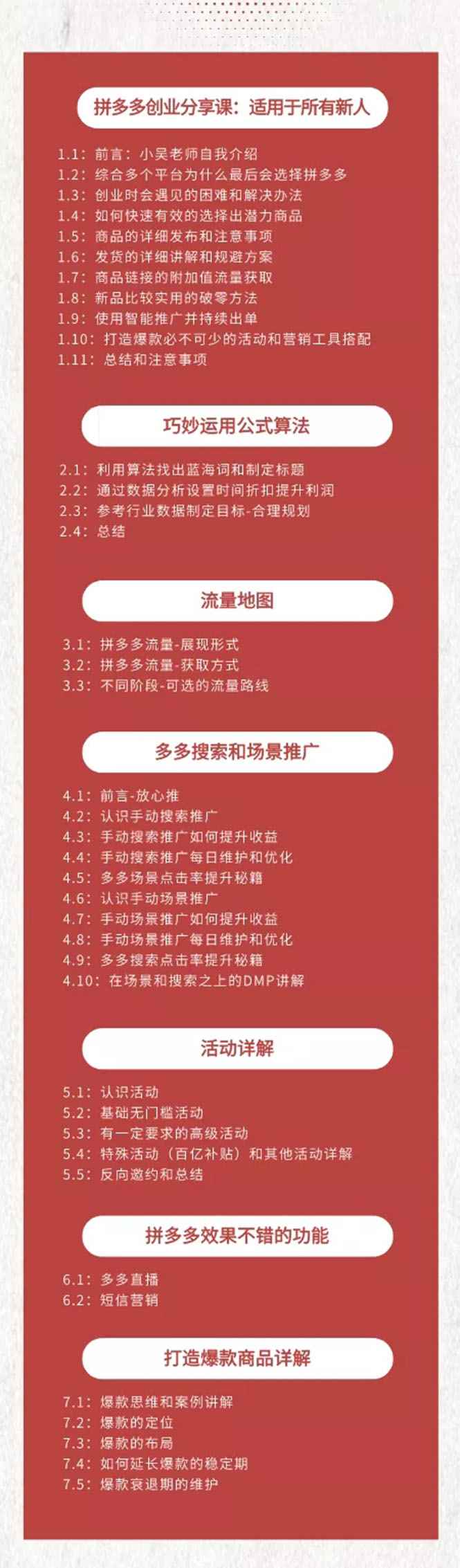 图片[2]-（1686期）拼多多新人打造爆款创业课：快速引流持续出单，适用于所有新人-咩咩网络