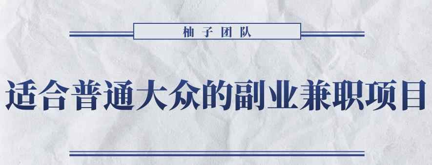适合普通大众的副业兼职项目–怀旧零食，拥有超高的转换率和复购率【视频课程】-咩咩网络