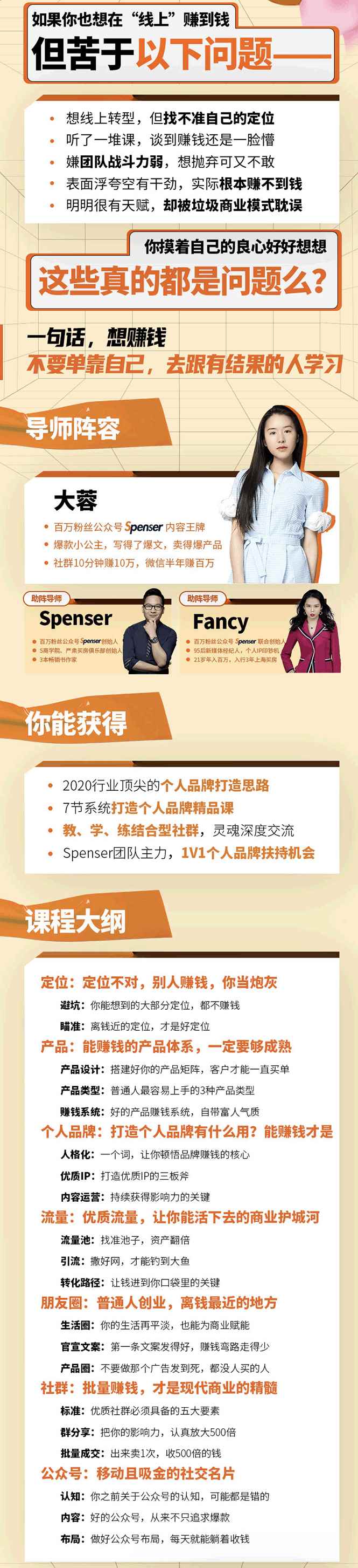 图片[2]-（1670期）日入十万的个人品牌课，毕业3年上海买房，微信8个月赚百万-咩咩网络
