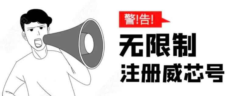 无需辅助，单人每个月无限制注册微信号的方法（实操篇）-咩咩网络