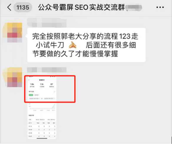 图片[2]-（1664期）公众号霸屏SEO特训营第二期，普通人如何通过拦截单日涨粉1000人 快速赚钱！-咩咩网络