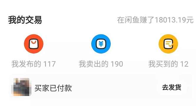 图片[2]-（1662期）龟课·闲鱼无货源电商课程第19期：操作好一天出几单，赚个几百块钱-咩咩网络