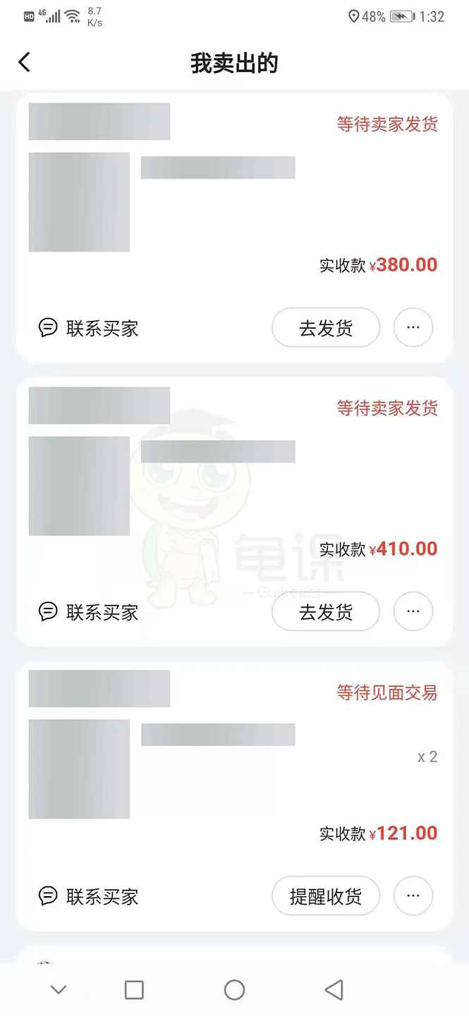 图片[4]-（1662期）龟课·闲鱼无货源电商课程第19期：操作好一天出几单，赚个几百块钱-咩咩网络