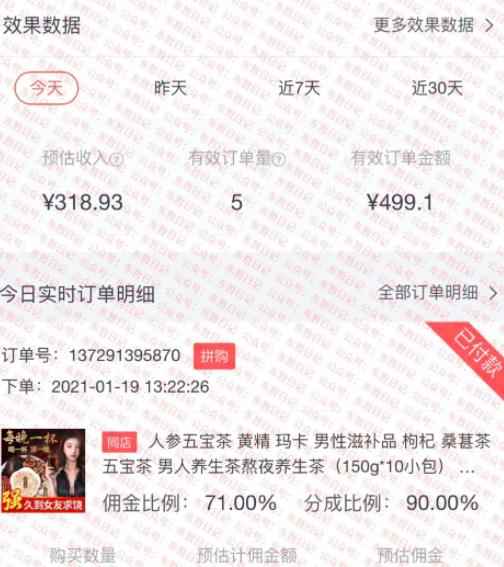 视频号撸茶项目，每单佣金提成百分之60-71之间，跟着做日赚300+-咩咩网络