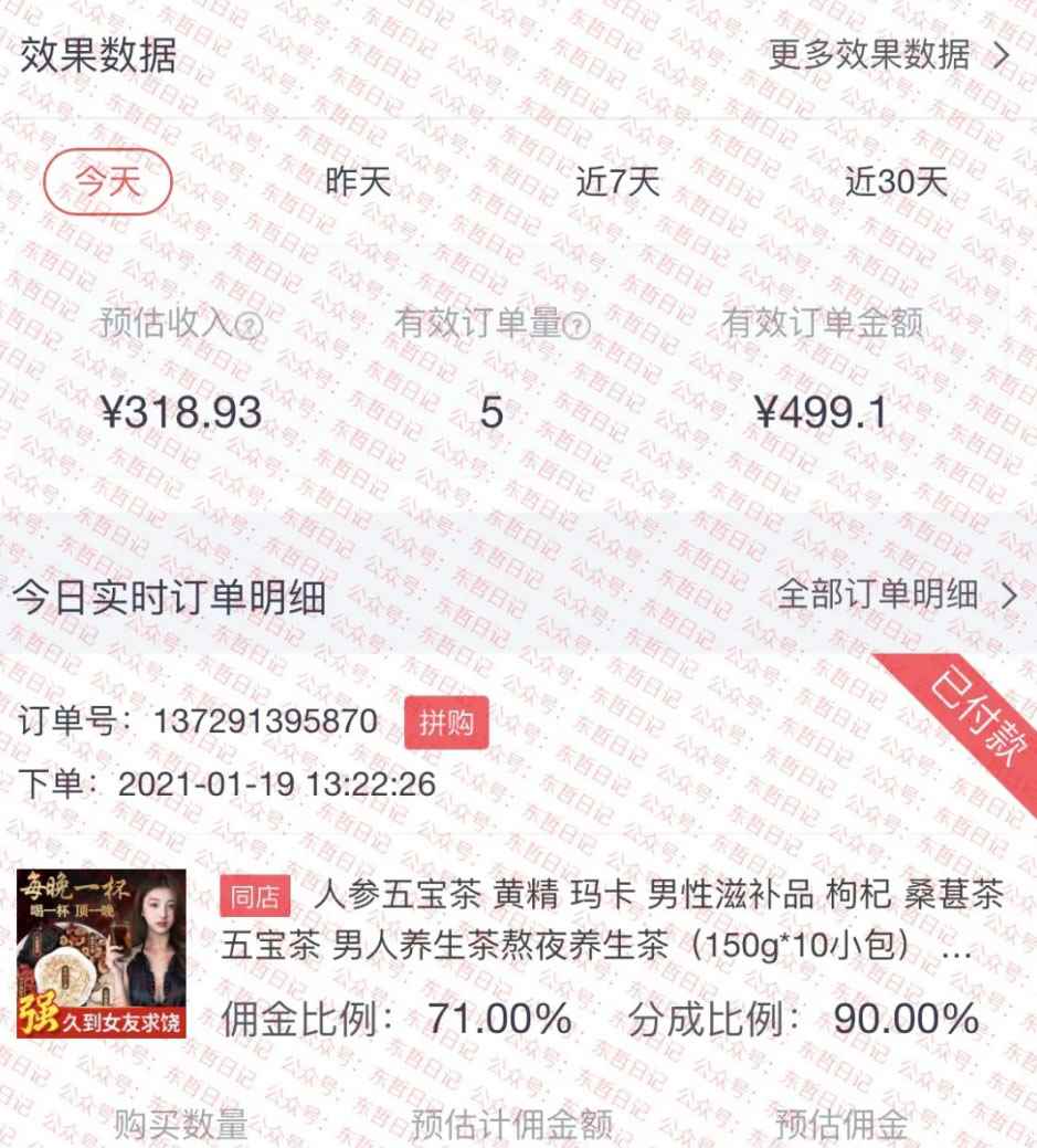 图片[2]-（1654期）视频号撸茶项目，每单佣金提成百分之60-71之间，跟着做日赚300+-咩咩网络