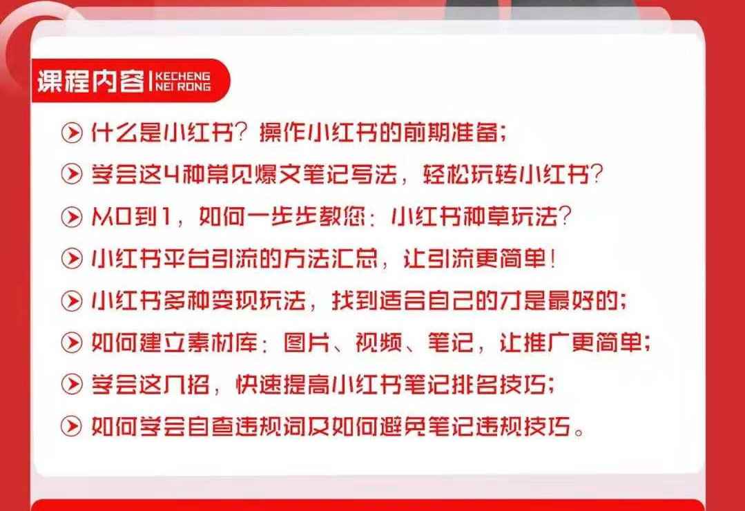 图片[2]-（1650期）龟课·小红书新手实战训练营：多种变现玩法，轻松玩转小红书月赚过万-咩咩网络