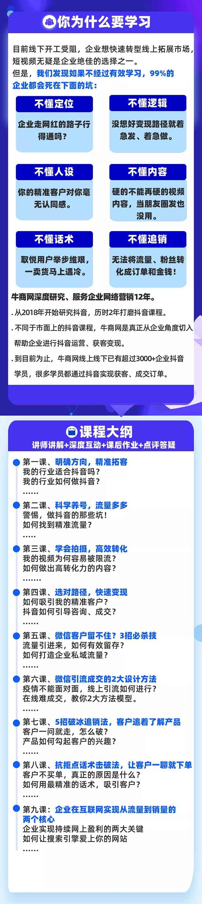 图片[2]-（1648期）短视频+微信 高效拓客快速追销，科学养号获取百万播放量轻松变现（无水印）-咩咩网络