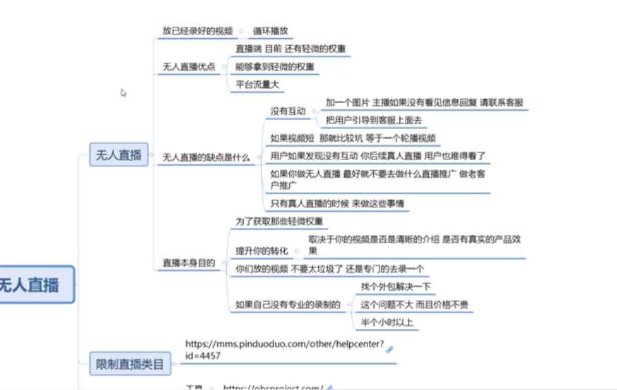 图片[2]-（1640期）进阶战术课：拼多多无人直播玩法，实战操作，轻松月入过万（无水印）-咩咩网络
