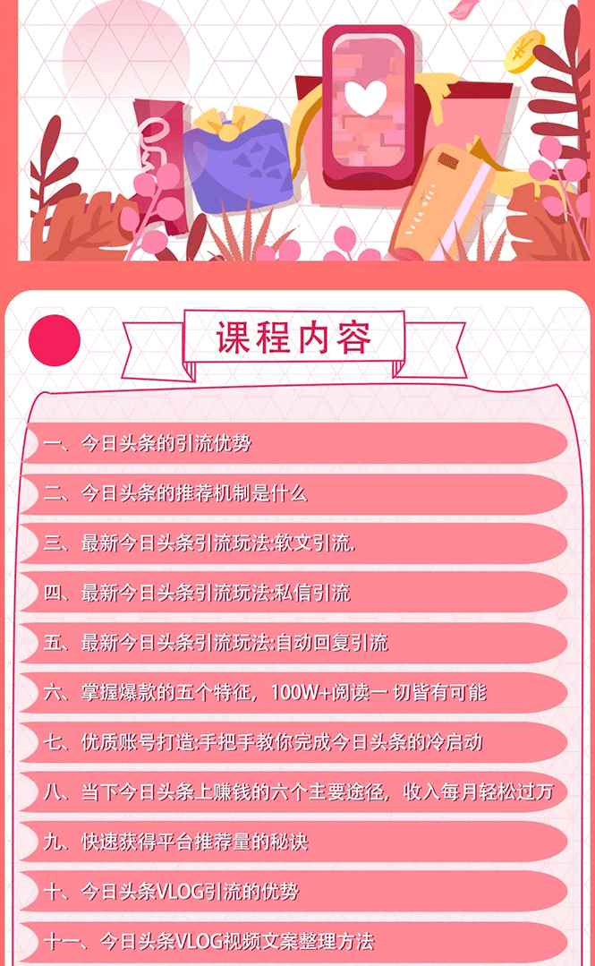 图片[2]-（1637期）今日头条引流技术7.0，打造爆款稳定引流的玩法，收入每月轻松过万(无水印)-咩咩网络