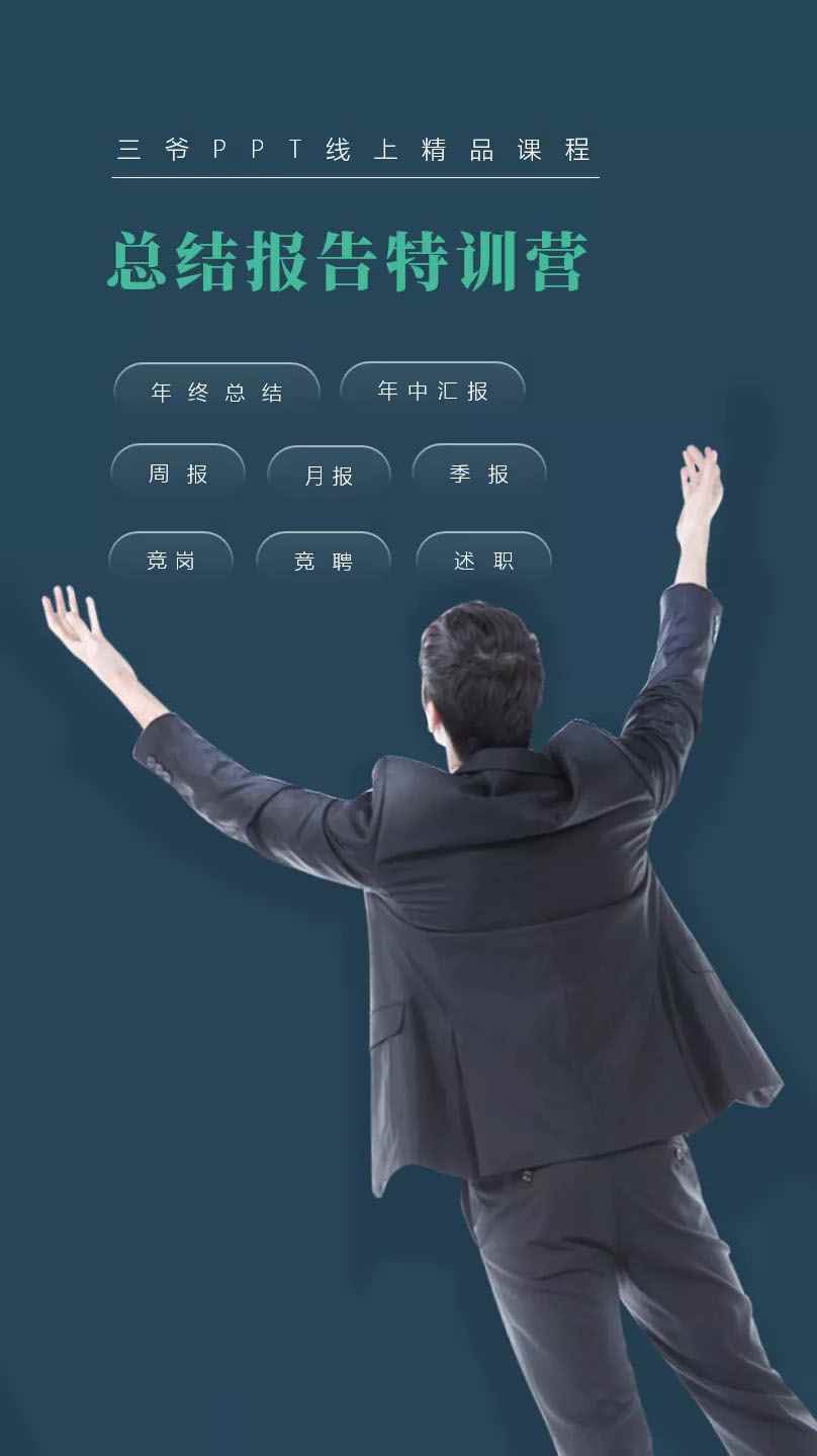 图片[2]-（1629期）PPT线上精品课程：总结报告制作质量提升300% 助你升职加薪的「年终总结」-咩咩网络